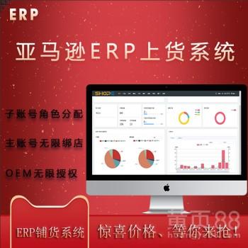 亞馬遜鋪貨erp管理系統獨立部署服務器oem貼牌定制