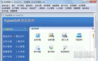 凱匹ERP 辦公管理軟件 V1.1.0 官方中文版軟件下載